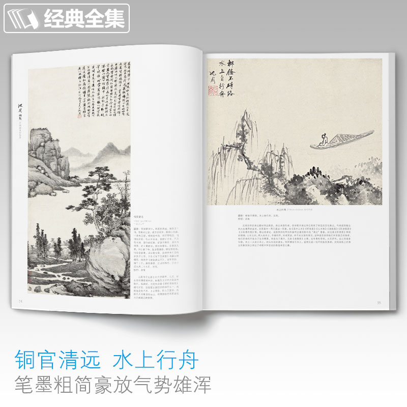 沈周画集 山水画册页 8开大临摹范本书籍 中国画入门教材 写意花鸟人物梅兰竹菊作品集 杨建飞主编