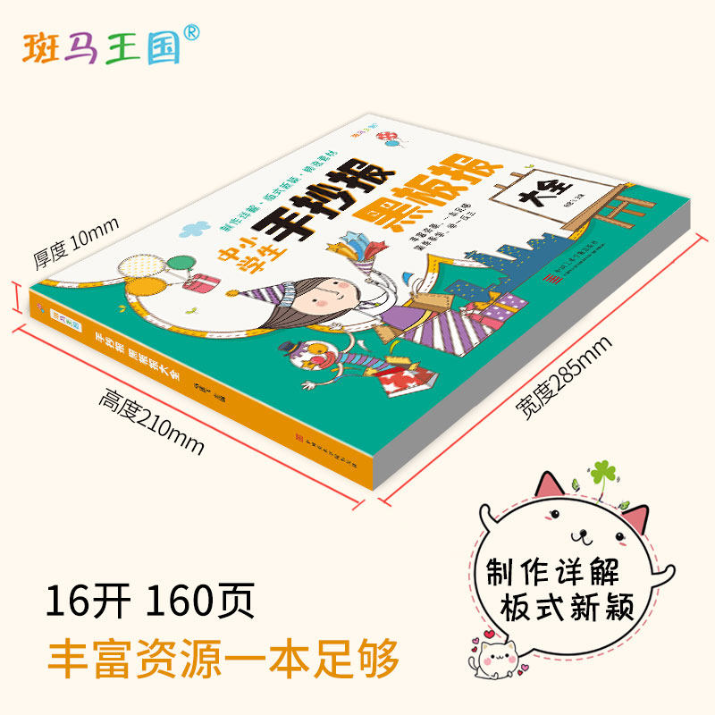 【送a4涂色模板】手抄报黑板报大全 设计书创意素材书小学生中学模板神器 国庆教师植树五一节元旦过年假日校园手绘版海报,淘宝优惠券,粉丝福利购,淘宝优惠卷