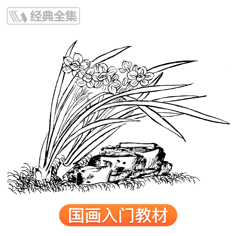 【3册全套】芥子园画传浅印描摹本兰竹梅菊草虫翎毛山水谱中国画入门零基础书籍白描画稿线稿临摹本超级线条初学者工笔画自学教材