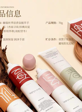 赫瑞丝香氛植萃手霜补水保湿滋润改善粗糙防裂不油腻护手霜伴手礼