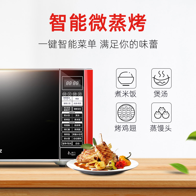  格兰仕智琦微波炉