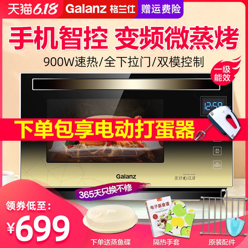 格兰仕变频a7tm一级能效 格兰仕智琦微波炉