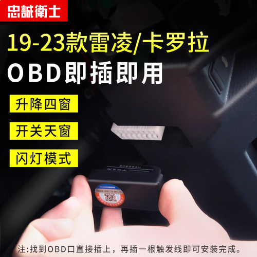 忠诚卫士 适用于丰田14-25款雷凌卡罗拉自动升窗器落锁一键升降器 - 图0