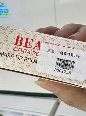 喇叭牌美意真珠膏珍珠膏修颜清爽