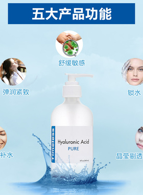 240ml美国保湿玻尿酸原液透明酸