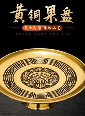 黄铜莲花供盘家用室内铜招财供佛拜神寺庙佛堂供果盘供奉用品