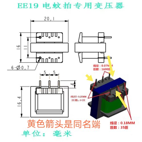 EE19 EE13电蚊拍专用变压器 配件 高频变压器（线圈匝数可定制） - 图0