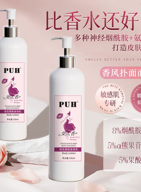 PUH身体冷霜保湿滋润滑身体乳