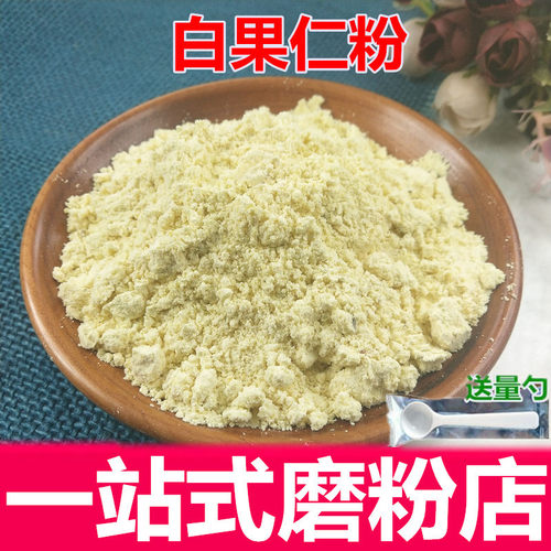 白果仁粉银杏仁粉新鲜干货生熟自选中药材超细粉500克包邮 - 图2