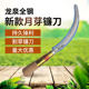 Longquan's new all-steel chive sawgrass garden sickle