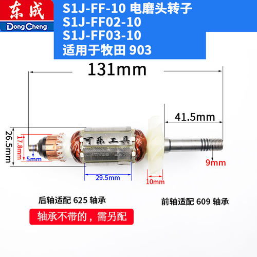 东成S1J-FF02-10/FF03/FF04/FF05-25电磨头内磨机转子定子线圈 - 图1