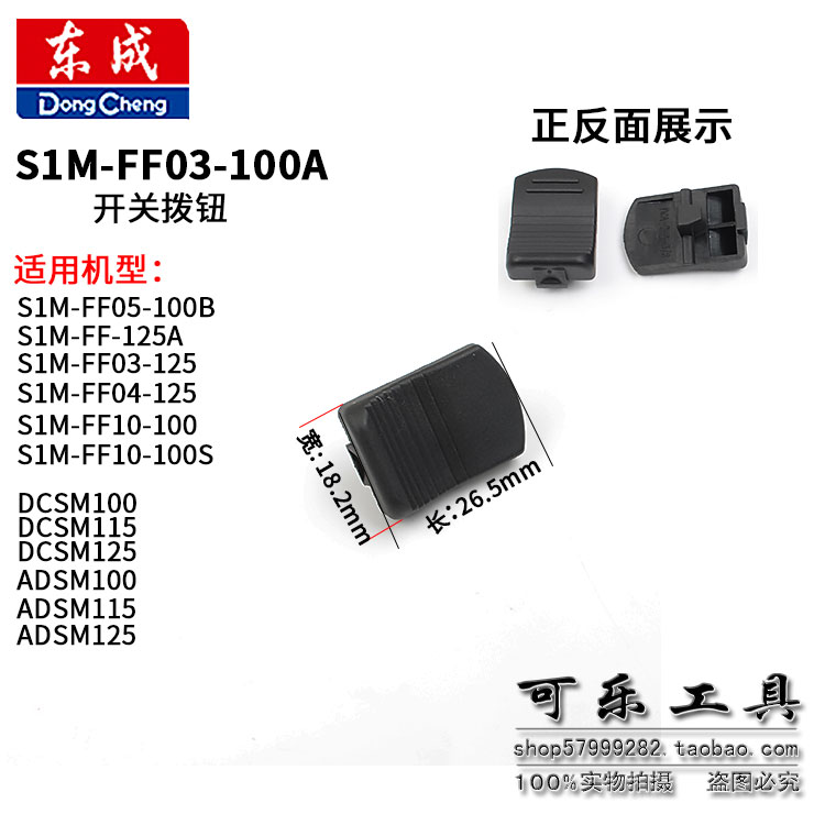 东成正品配件S1M-FF03-100A FF05-100BFF-125A角磨机开关推板拨钮 - 图1