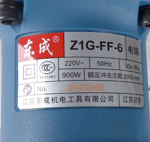 正品东成Z1G-FF-6S/FF05-6大功率东城电镐工业级 - 图2