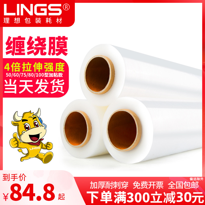 lings 缠绕膜打包膜大卷pe保鲜膜工业用包装膜拉伸膜50cm塑料薄膜 - 图1