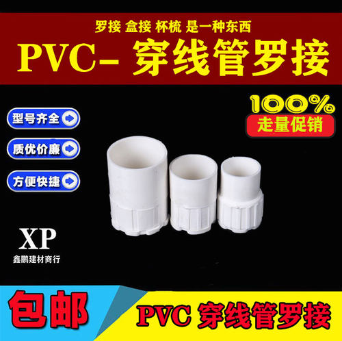 PVC罗接16/20/25 锁母 杯梳 盒接 直接 PVC电线管配件管件 包邮 - 图0