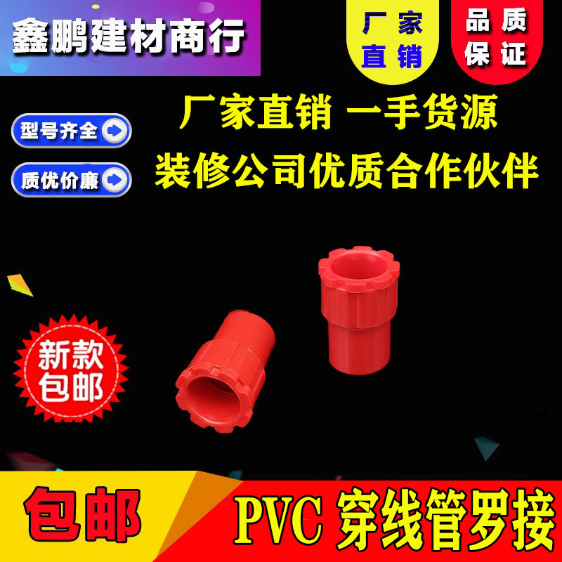 pvc红蓝色罗接 3分 4分 16 20  杯梳 锁母盒接 红蓝色穿线管件 - 图0