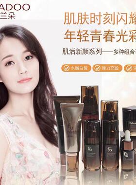 法兰朵肌活新颜护肤系列乳液面霜