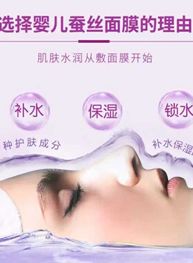 正品婴儿蚕丝面膜一盒10片装