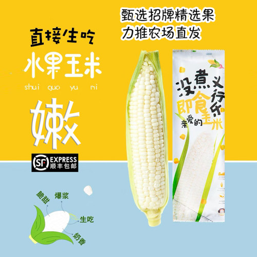 新鲜爆浆微玉18度甜冰糖生吃农产品现摘牛奶水果玉米即食非转基因 - 图1