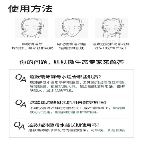 新lab101瑞沛酵母银耳水精华水银耳子舒缓修护水敏感泛红肌200ml