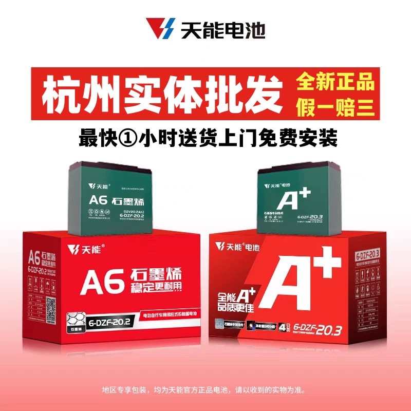 天能电池48V12A/48V20A电动车电瓶60V20A/72V20A/72V32ah以旧换新 - 图1