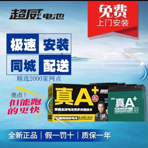 超威电池48V12A48V20A电动车电瓶以旧换新60V72V32A45A铅酸蓄电池 - 图1
