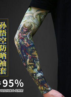 无缝关羽龙虎游戏周边防晒袖套