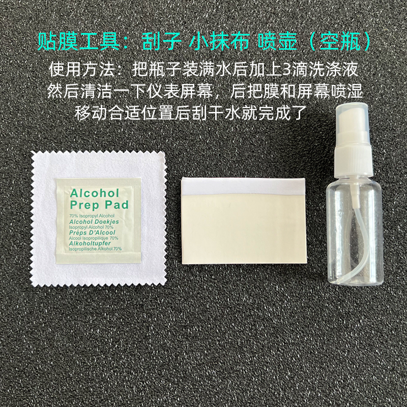 摩托车高清仪表保护膜适用贝纳利TRK552X屏幕显示器防刮花防水贴-图0