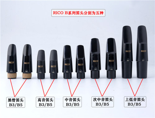 美国 RICO B3 B5 中音 高音 次中音 萨克斯笛头 瑞扣 Royal - 图1