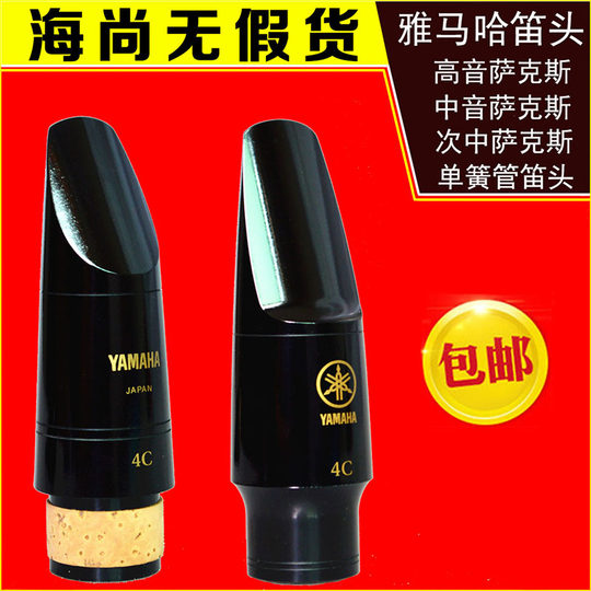 Yamaha saxophone clarinet mouthpiece