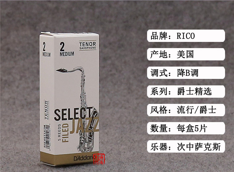 美国RICO 次中音萨克斯哨片 瑞口 爵士精选 哨片 瑞扣SELECT JAZZ - 图0