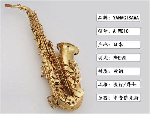 日本柳泽 AWO10中音萨克斯AW010 YANAGISAWA A991升级版ALTO降E - 图0