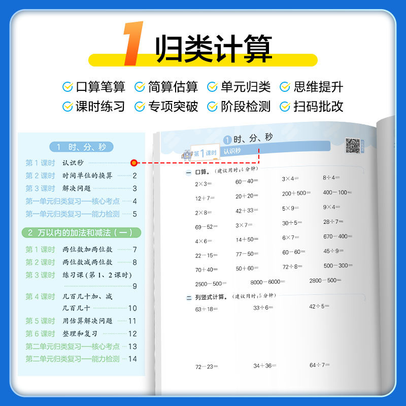 53一起同学归类默写+归类计算一二三四五六年级上册小学人教版教材同步计算能手小达人思维专项训练习题册5.3天天练单元归类复习