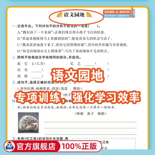 2026春 三年级下册同步训练语文数学英语人教版教材同步练习册专项一课一练小学3年级语数专项练习与测试课后训练题同步课时作业本 - 图1