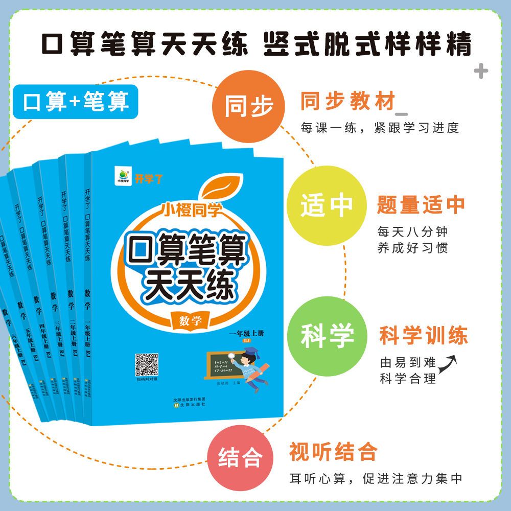 小学应用题数学思维训练天天练一二三四五六年级上册下册人教版数学同步课本专项训练奥数举一反三思维拓展口算笔算天天练小橙同学 - 图1