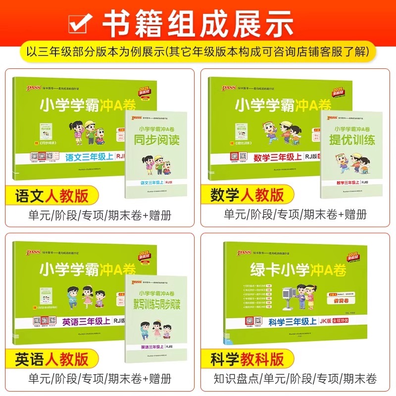 2023新版小学学霸冲a卷一二三四五六年级上册下册试卷全套语文数学英语人教版北师大pass绿卡学霸冲刺100分试卷学霸冲a卷二年级上