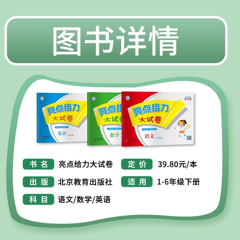 2025秋亮点给力大试卷一年级二三四五六年级上册下册小学语文数学英语全套人教版苏教版译林版江苏专用同步练习册试卷测试卷期末卷