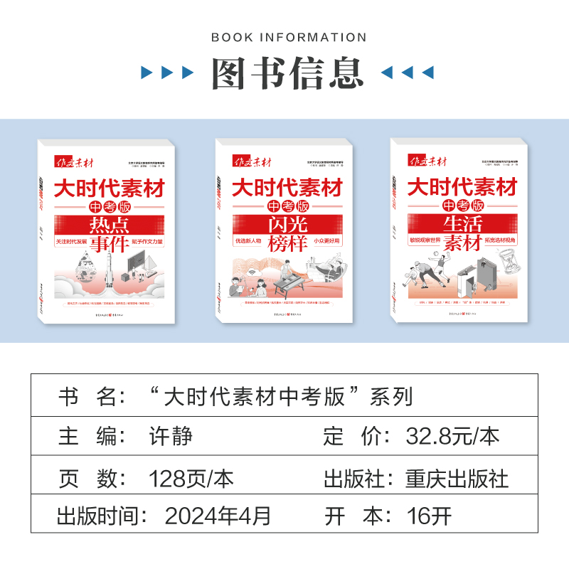 2024版中考作文素材大时代素材中考版生活素材热点事件闪光榜样初一初二初三作文初中版作文素材精选热点素材写作技巧创新优秀作文 - 图2