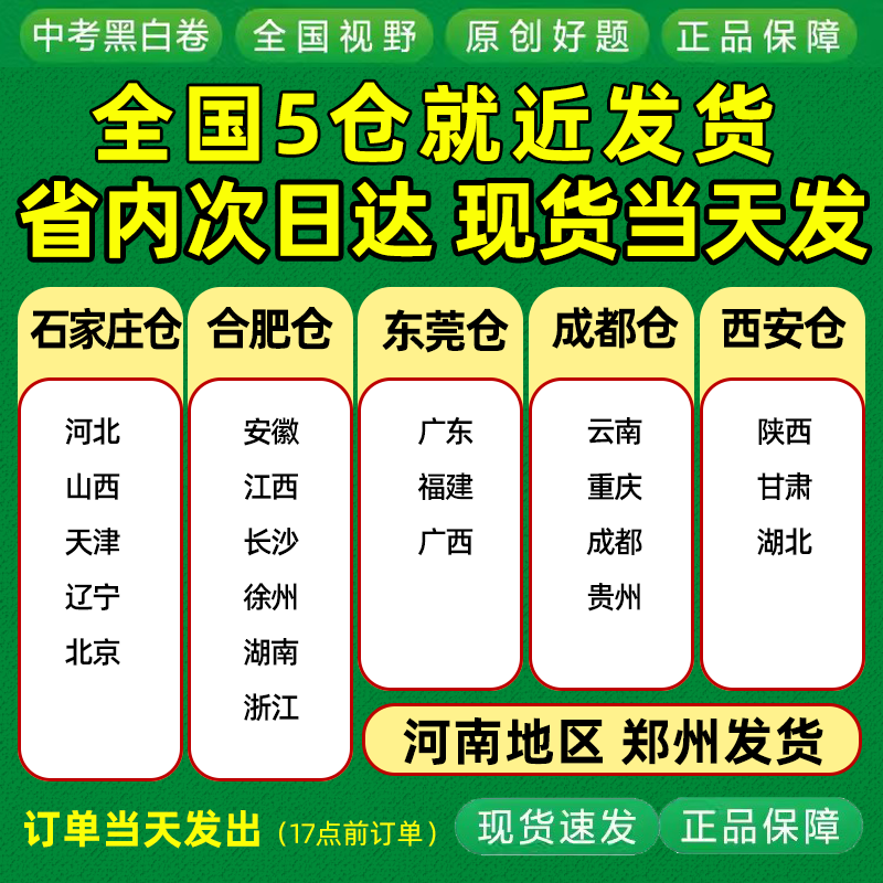 【地区任选】2024万唯中考黑白卷数学语文英语物理化学历史政治八九年级生物地理会考全套真题模拟试卷初三中考总复习资料书押题卷 - 图0