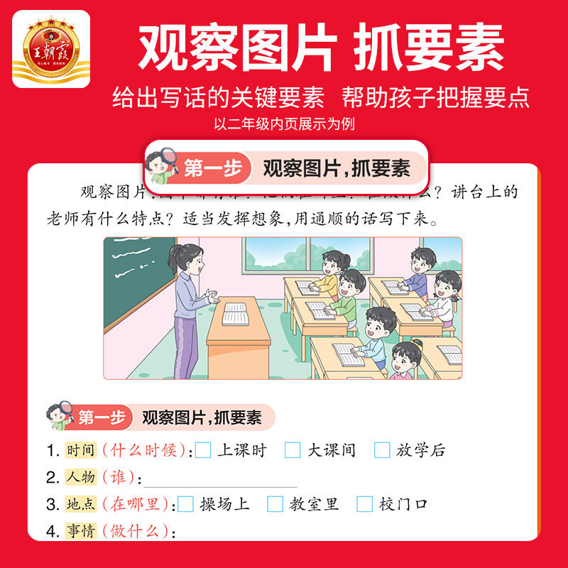2026春王朝霞活页看图写话一年级专项训练二年级下上册小学语文阅读理解教材同步练习册看图说话写话每日一练课外阅读真题作文范文