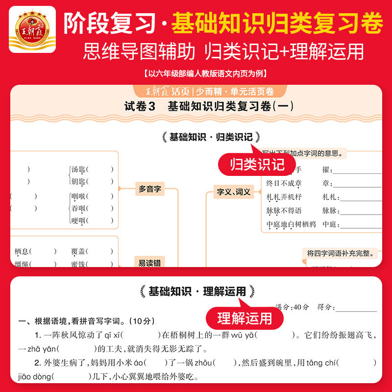 2026秋新上册王朝霞活页单元卷小学试卷活页默写计算专项练一二三四五六人教版语文数学王朝霞活页期末卷北师小学巩固复习活页卷