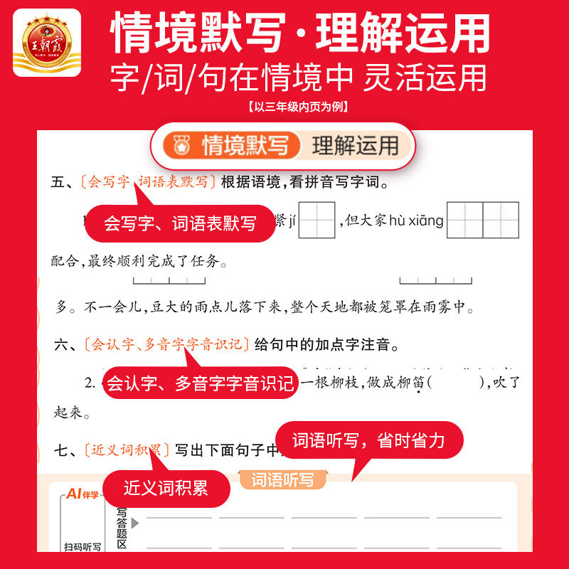 2026秋王朝霞活页默写计算能手一二三四五六年级上册下册人教版同步练习册一课一练语文数学英语专项训练积累字词句默写纸每日一练