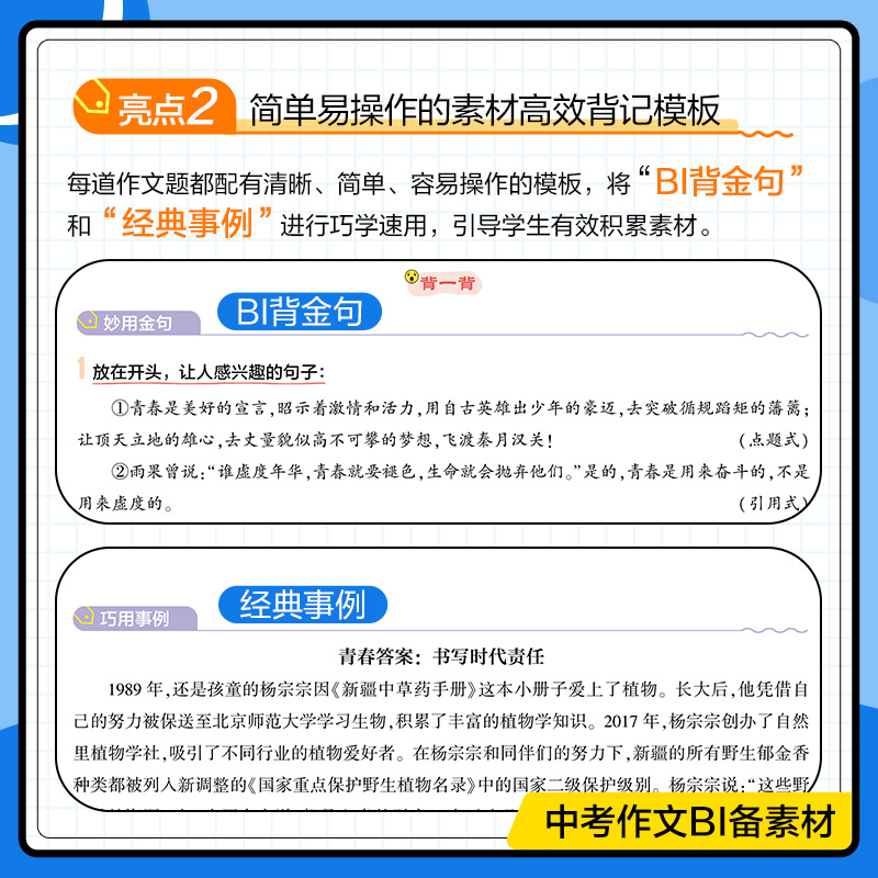 2024版一起同学中考满分作文+必备素材背记模板初中语文专项突破中考作文素材满分作文初中7-9年级适用优秀作文大全-图1