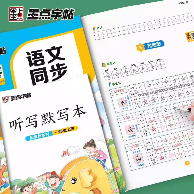 墨点字帖小学生字帖语文同步练字帖一二三年级四年级五六年级上册下册人教版英语专用字帖每日一练楷书临摹描红硬笔钢笔荆霄鹏 - 图0