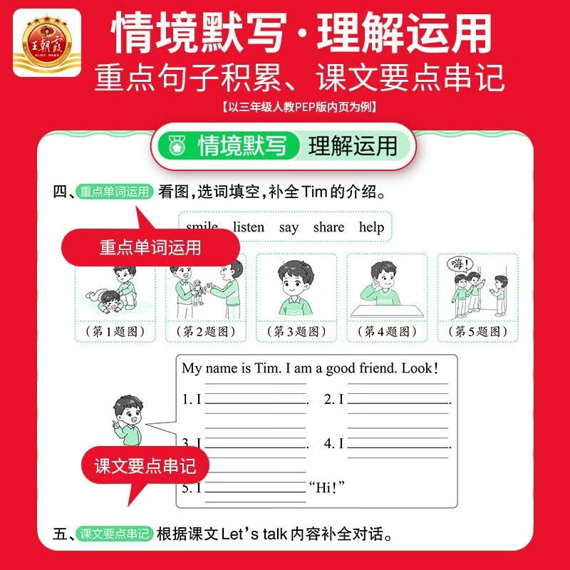 2026秋王朝霞英语活页默写三年级下册四五六年级上册下册 小学英语人教PEP版单词默写本听写纸默写纸能手每日一练教材同步一课一练