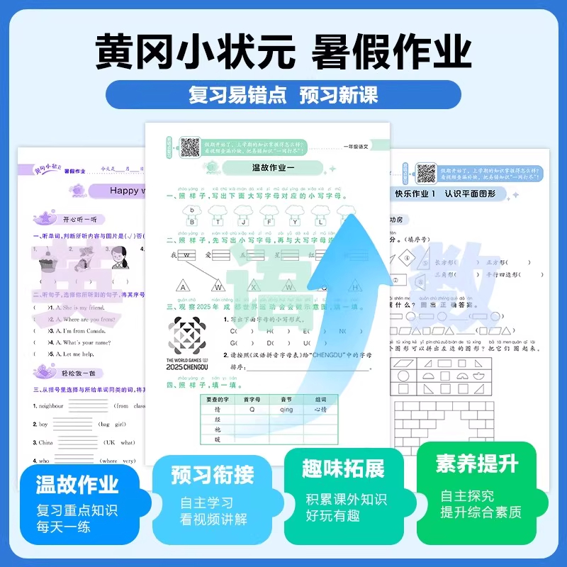 2025春版黄冈小状元寒假作业一二三四五六年级通用版语文数学英语全套寒假衔接一本通小学生同步训练练习专项训练黄冈小状元作业本