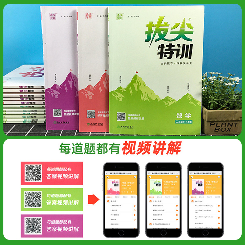 2024拔尖特训一二三四五六年级下册上册语文数学英语人教版北师大苏教版小学教材同步训练课堂笔记作业本练习册一课一练学霸必刷题