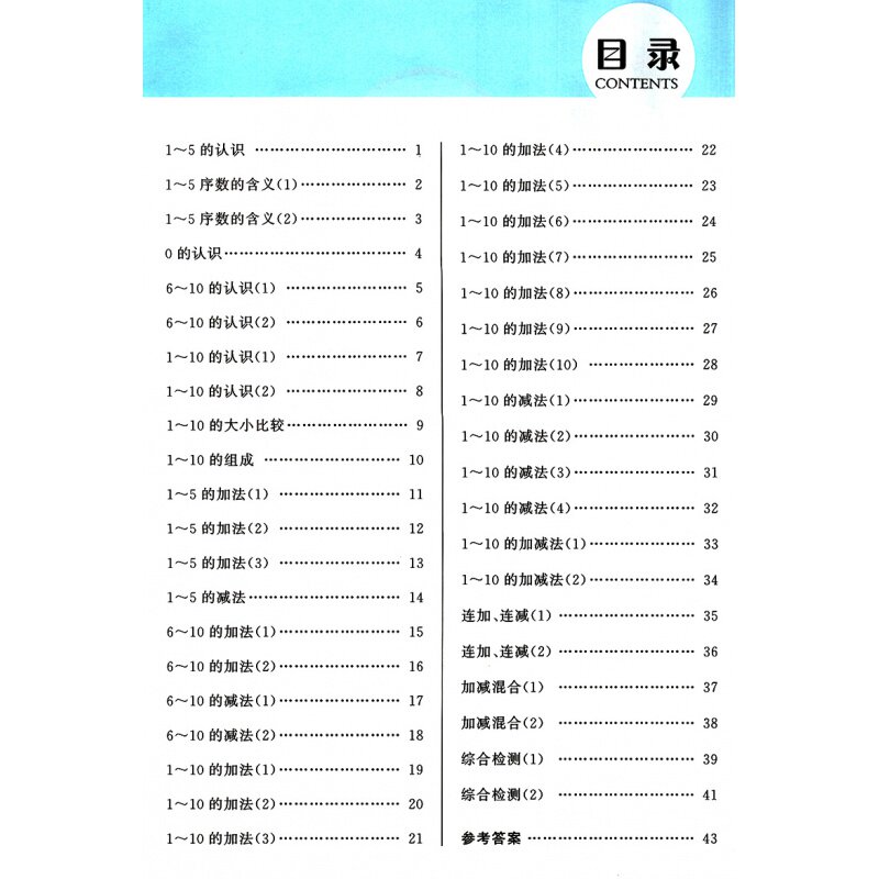 小学一年级上册语文数学专项同步训练全套5本人教部编版小学1上字词看图写话10以内的加减法20以内的进位加法认识图形认识钟表位置