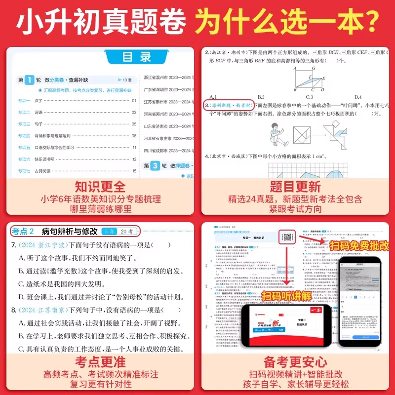 2025一本小升初冲刺新卷语文数学英语人教版小升初真题卷六年级下册小学毕业总复习试卷测试卷全套必刷题分类名校考卷大集结三步练