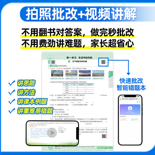 【冀教版】2026春小学一遍过人教版一二三年级四五六年级下册上册语文数学英语全套课堂同步训练练习册作业本天天练冀教 - 图3